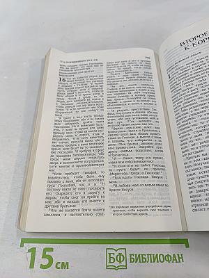 Благая Весть. Новый Завет