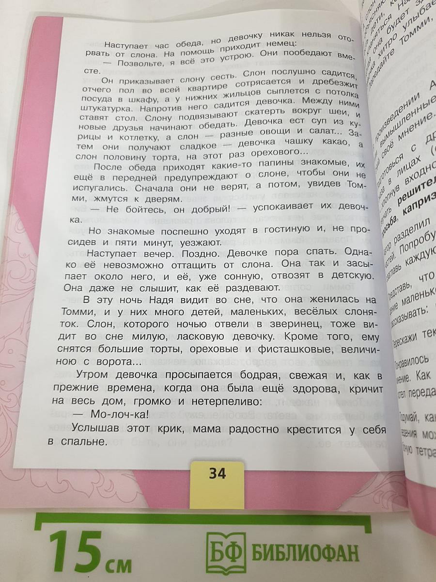 Литературное чтение 3 класс Часть 2