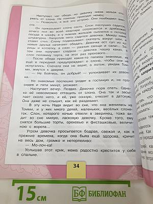 Литературное чтение 3 класс Часть 2