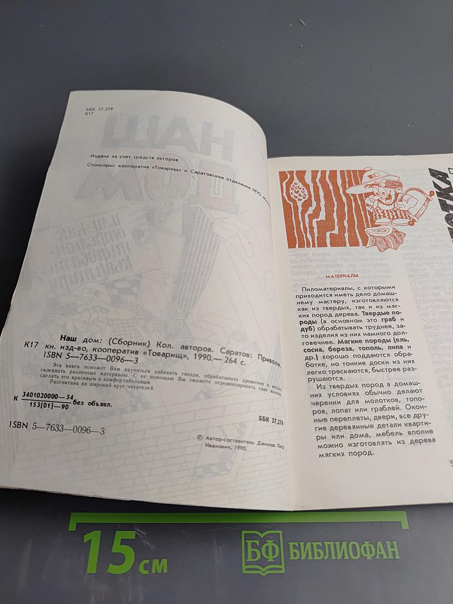 Наш дом или как отремонтировать квартиру