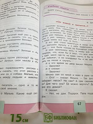 Литературное чтение 3 класс Часть 2