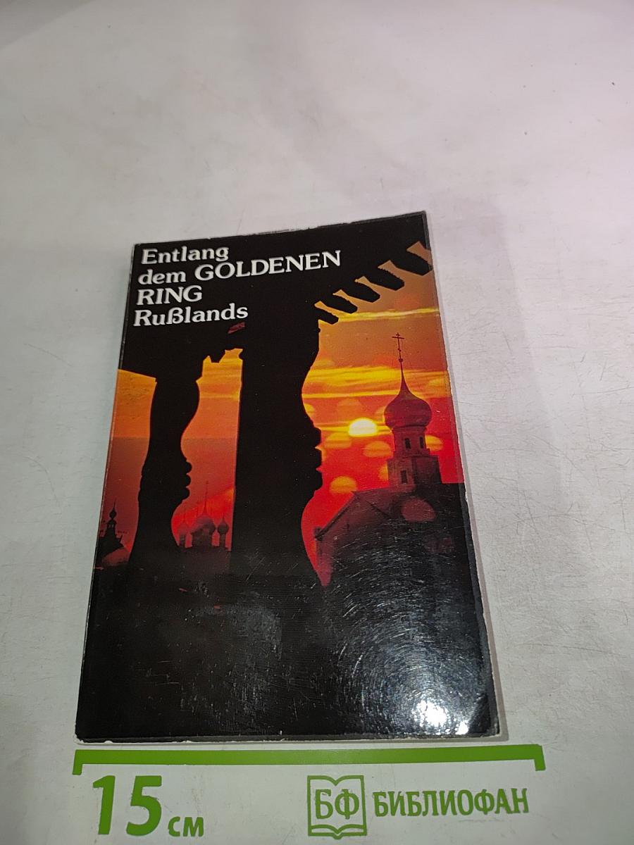 Entlang dem goldenen ring rußlands