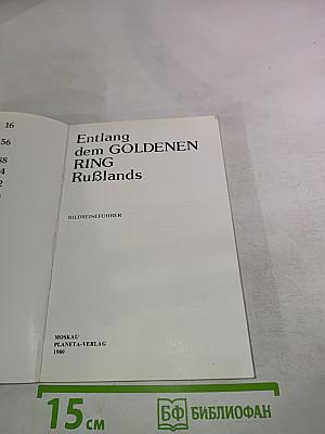 Entlang dem goldenen ring rußlands