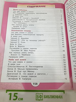 Литературное чтение 3 класс Часть 2