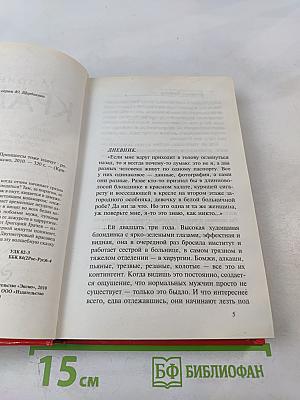 Мое жестокое счастье, или Принцессы тоже плачут