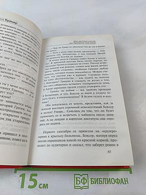 Мое жестокое счастье, или Принцессы тоже плачут
