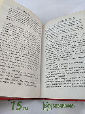 Мое жестокое счастье, или Принцессы тоже плачут