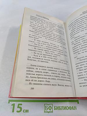 Мое жестокое счастье, или Принцессы тоже плачут