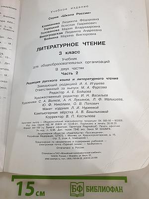 Литературное чтение 3 класс Часть 2