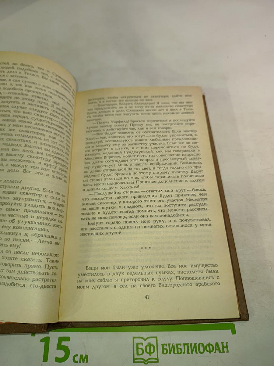 Отважная охотница. Пропавшая Ленора. Голубой Дик