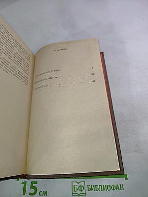 Отважная охотница. Пропавшая Ленора. Голубой Дик