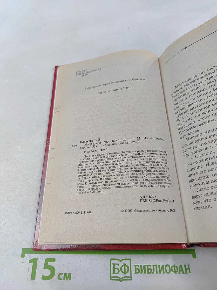 Мавр сделал свое дело