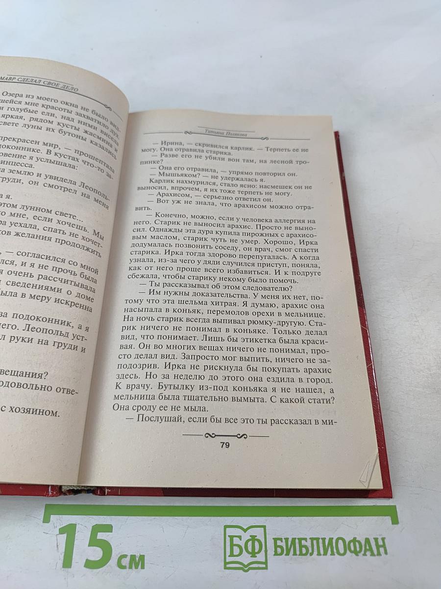 Мавр сделал свое дело