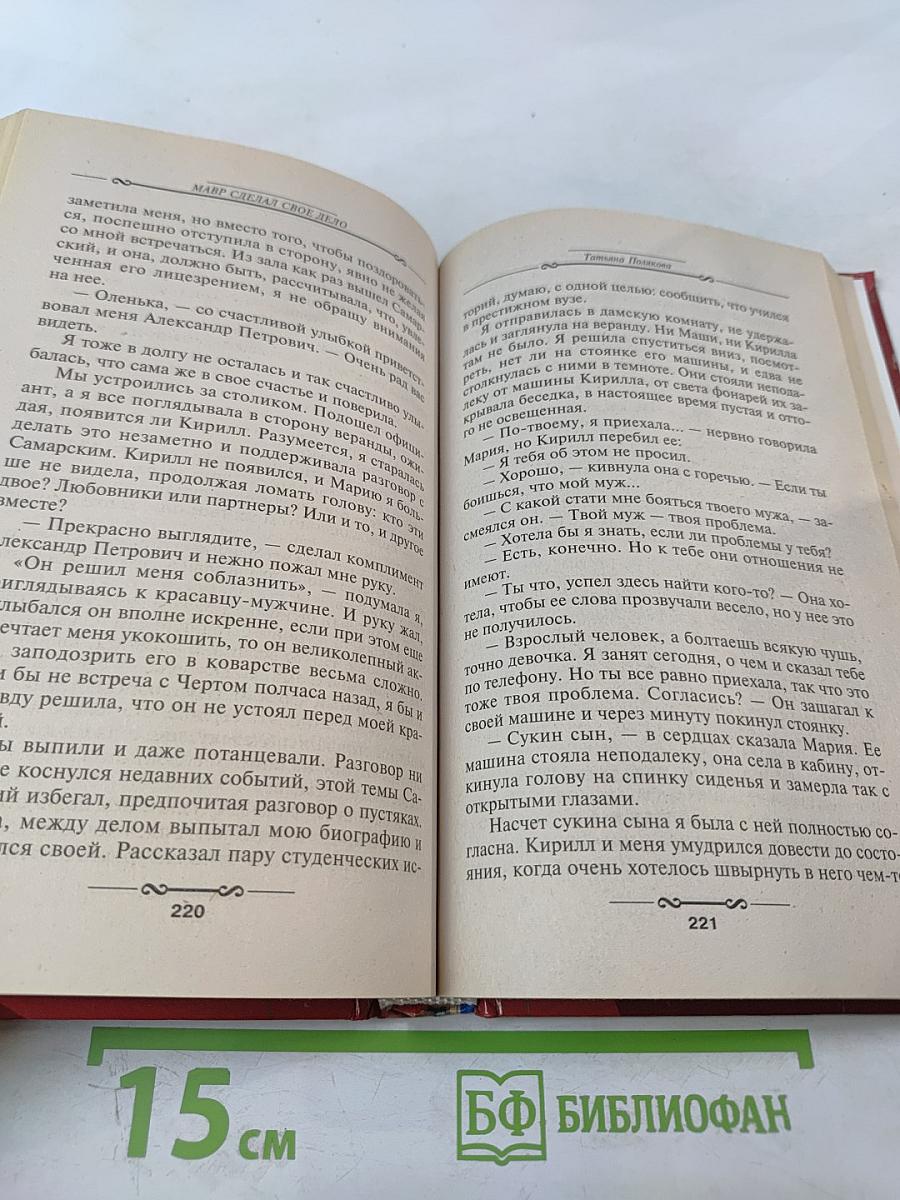 Мавр сделал свое дело