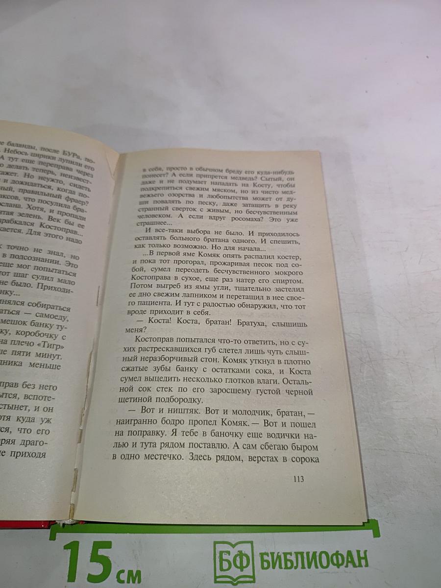 Воровской закон. Знахарь. Рывок на волю
