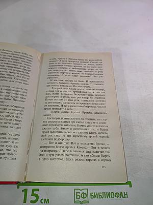 Воровской закон. Знахарь. Рывок на волю