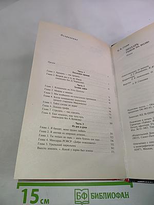 Воровской закон. Знахарь. Рывок на волю