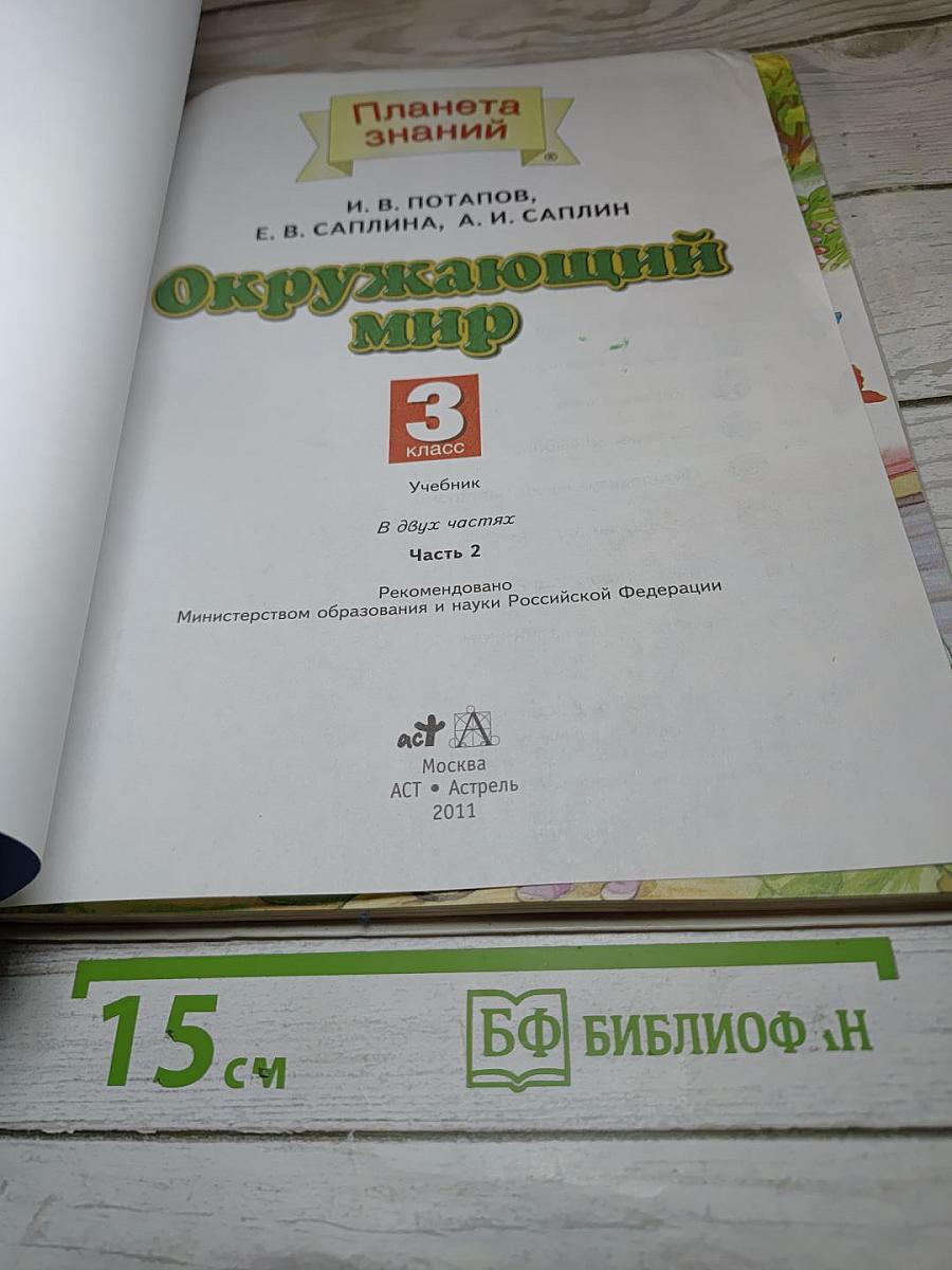 Окружающий мир 3 класс Часть 2
