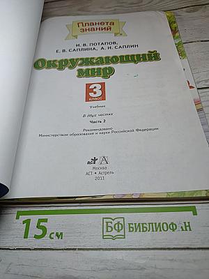 Окружающий мир 3 класс Часть 2