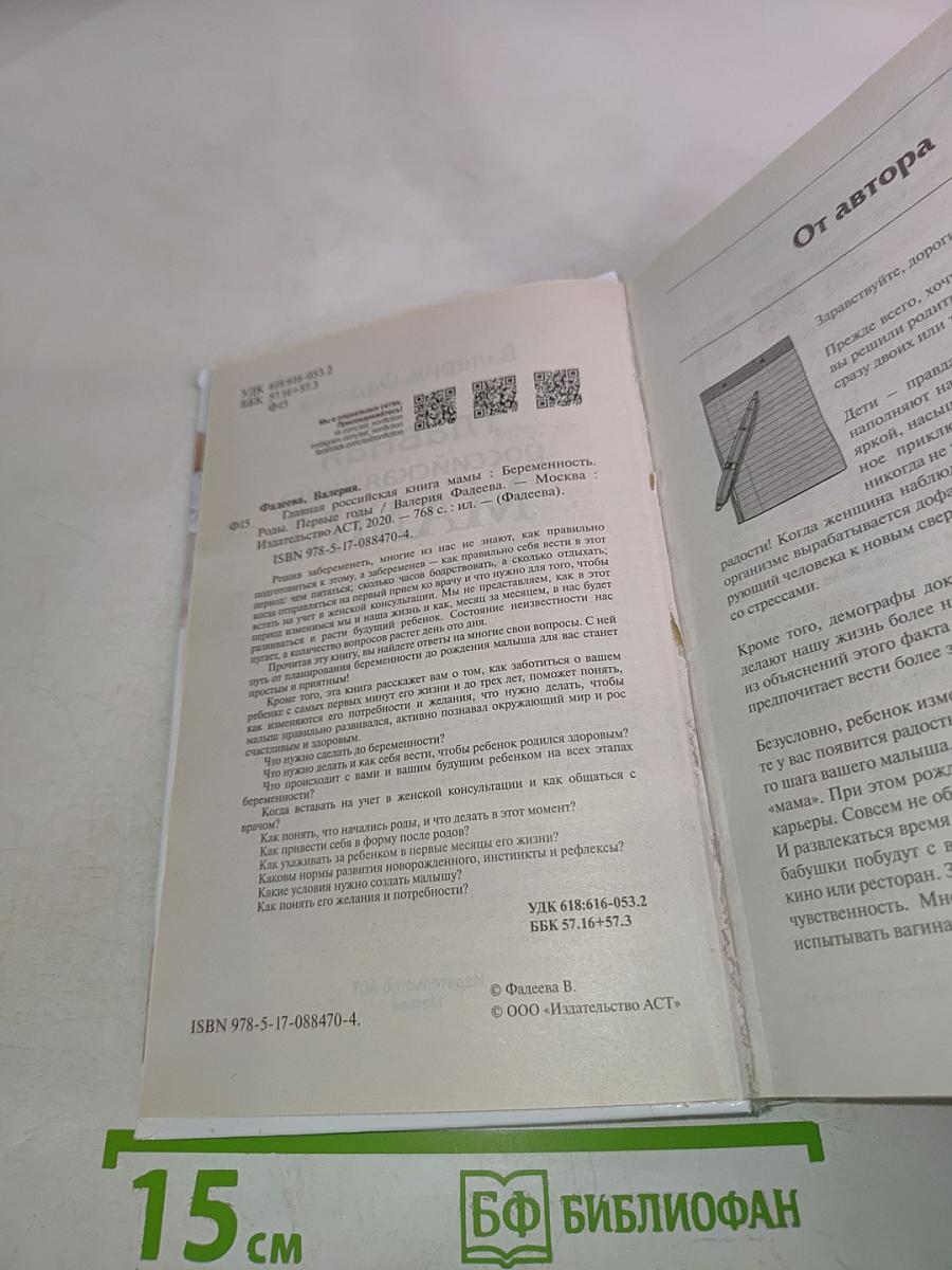 Главная российская книга Мамы