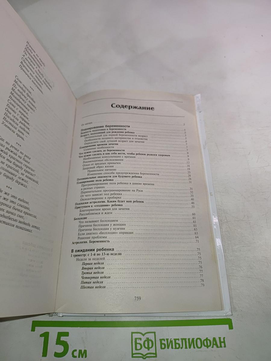 Главная российская книга Мамы