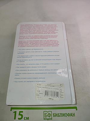 Главная российская книга Мамы