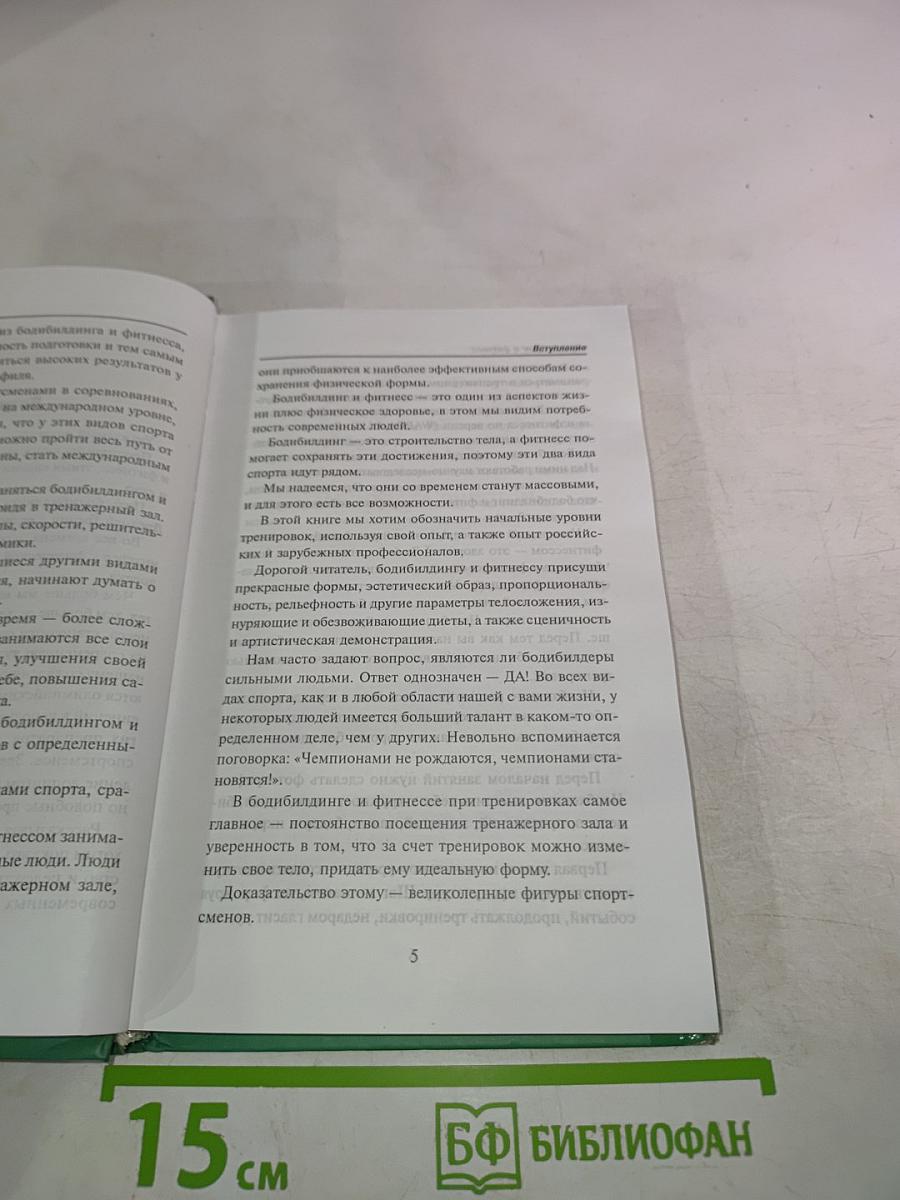 Бодибилдинг и фитнес