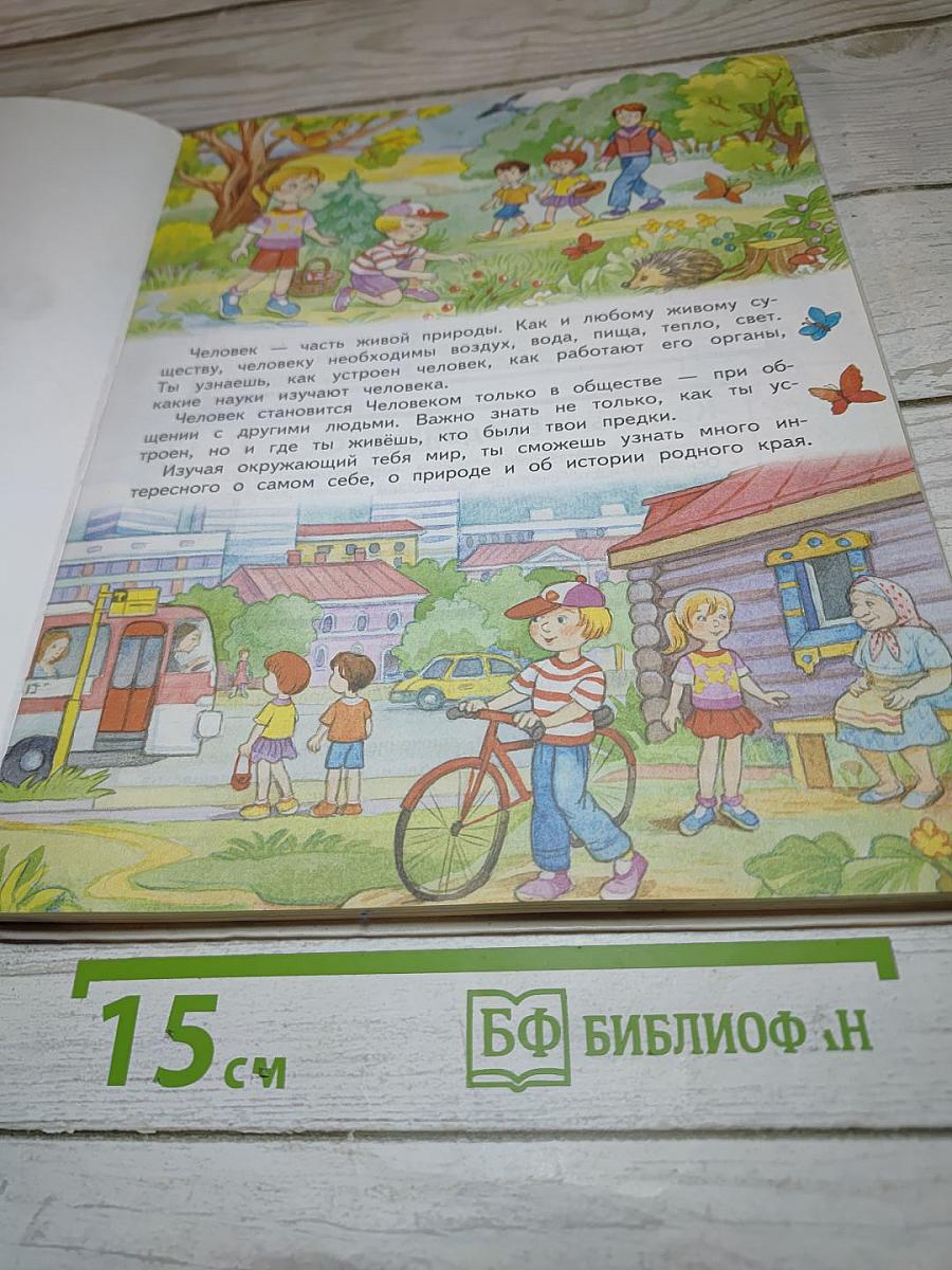Окружающий мир 3 класс Часть 2