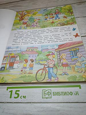 Окружающий мир 3 класс Часть 2