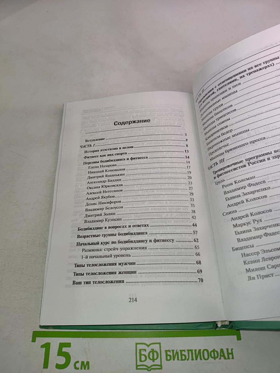 Бодибилдинг и фитнес