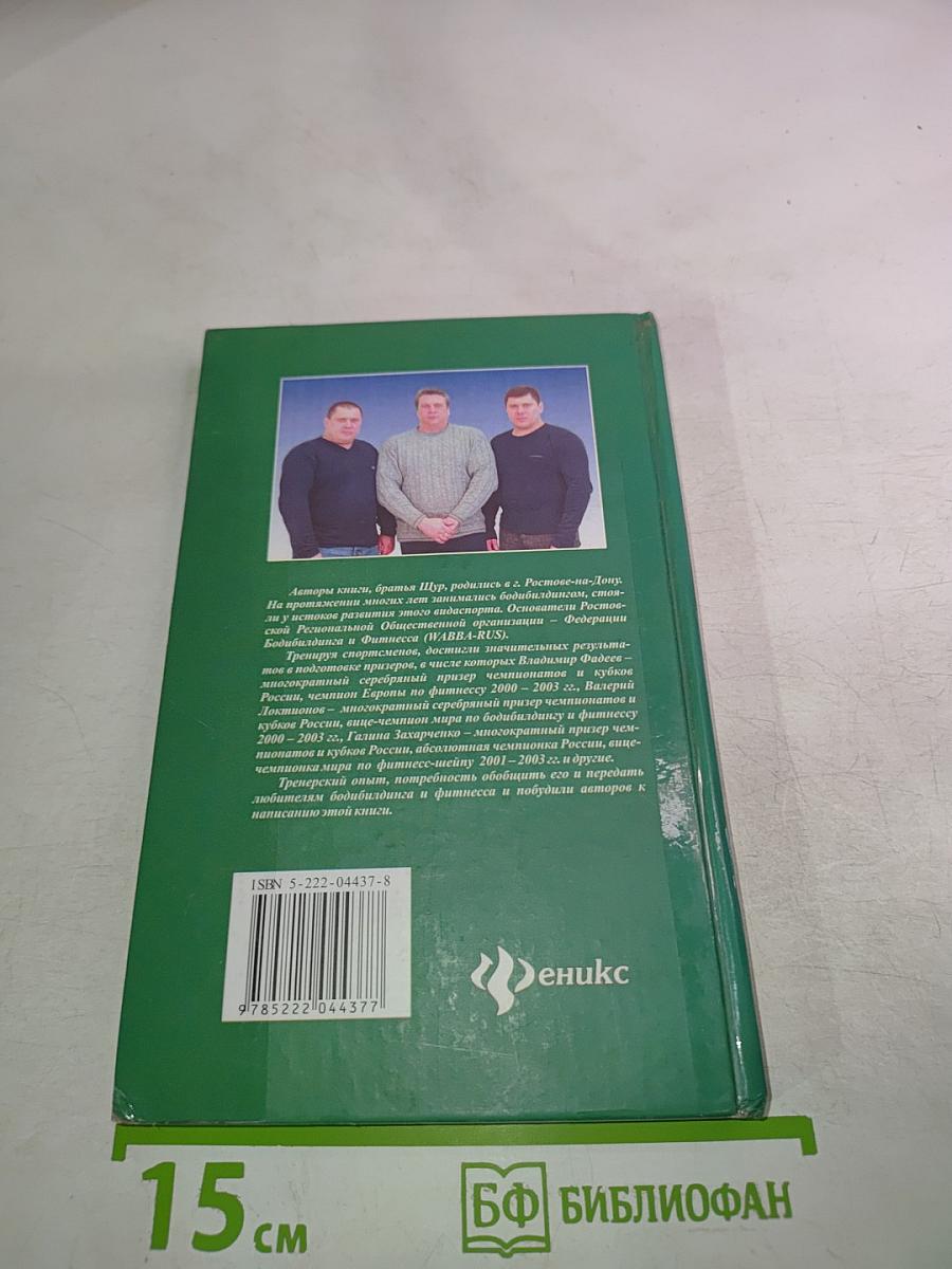 Бодибилдинг и фитнес