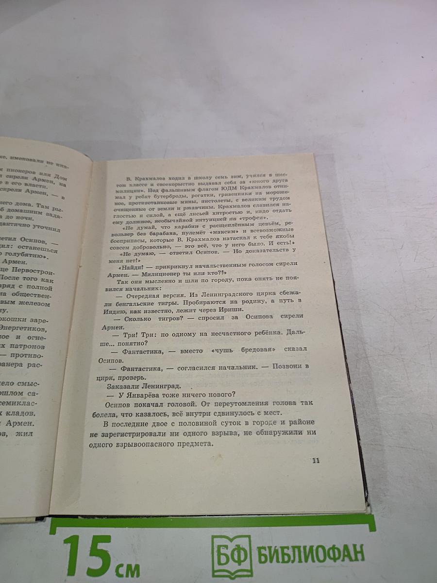 Трудный месяц май