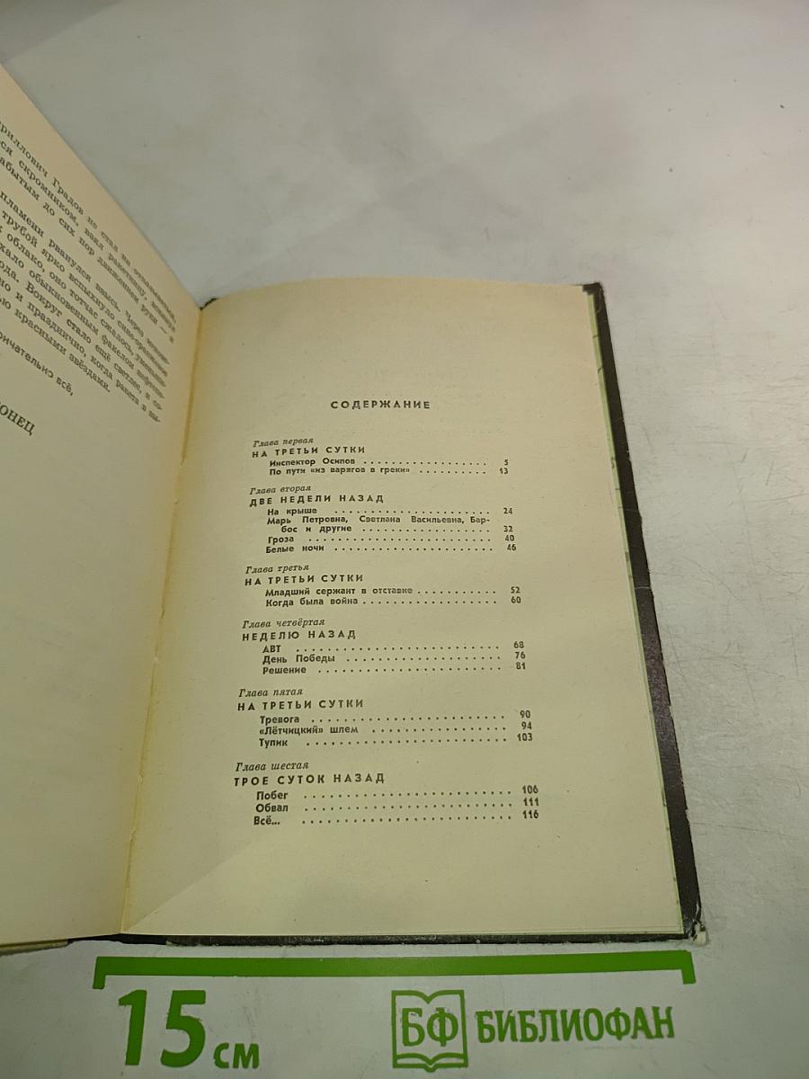 Трудный месяц май