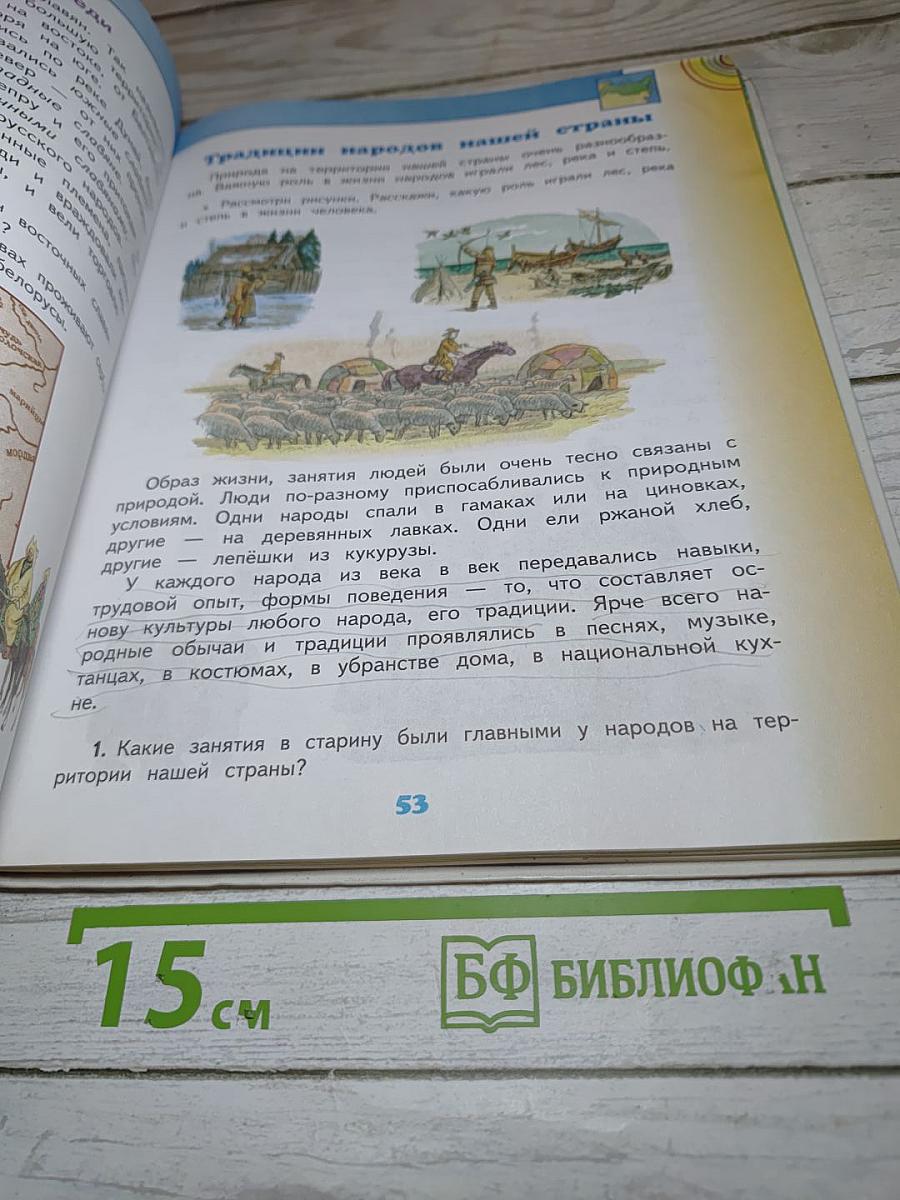 Окружающий мир 3 класс Часть 2