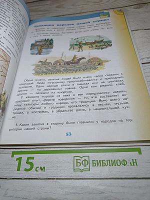 Окружающий мир 3 класс Часть 2
