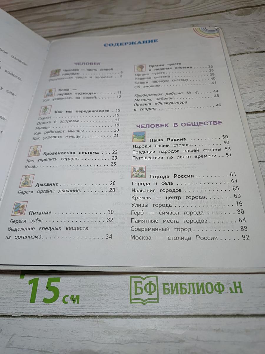 Окружающий мир 3 класс Часть 2