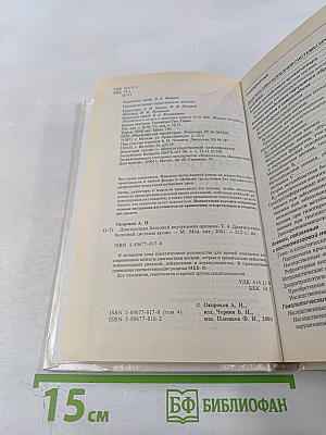 Руководство: Диагностика болезней внутренних органов. Том 4: Диагностика болезней системы крови