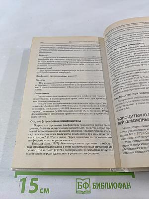 Руководство: Диагностика болезней внутренних органов. Том 4: Диагностика болезней системы крови