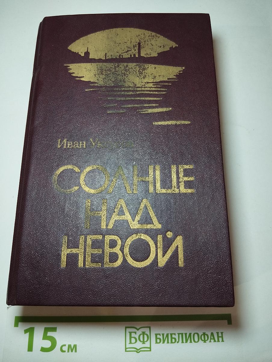 Солнце над Невой