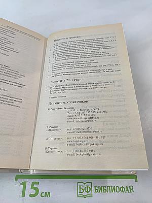 Руководство: Диагностика болезней внутренних органов. Том 4: Диагностика болезней системы крови