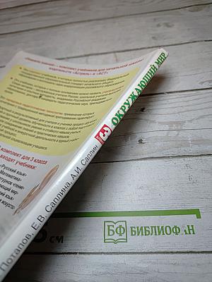 Окружающий мир 3 класс Часть 2