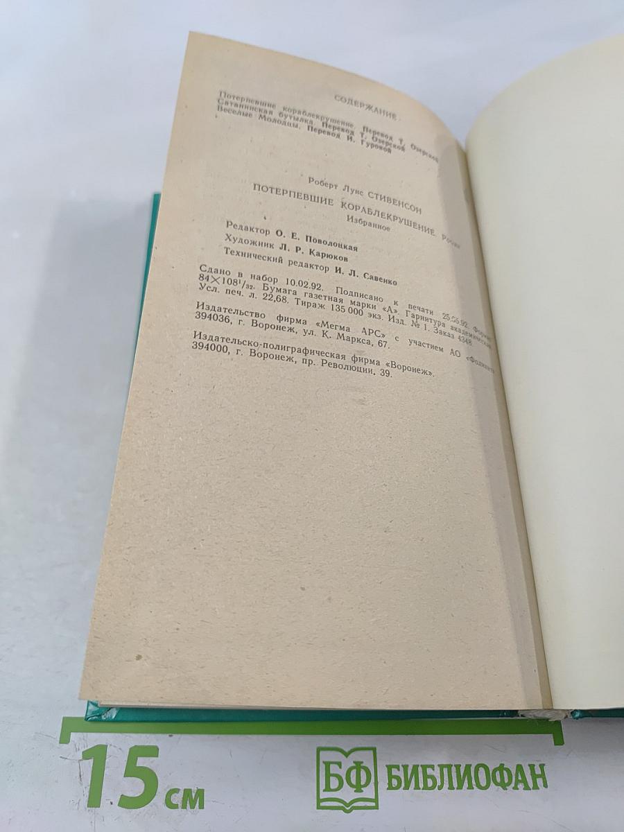 Потерпевшие кораблекрушение. Избранное