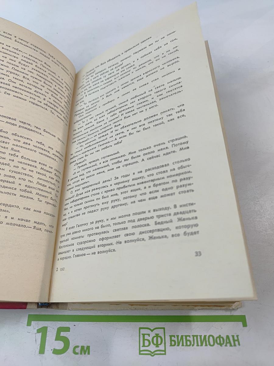 Сборник научной фантастики. Выпуск 20