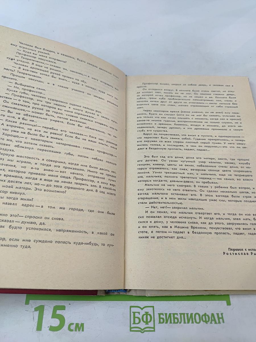 Сборник научной фантастики. Выпуск 20