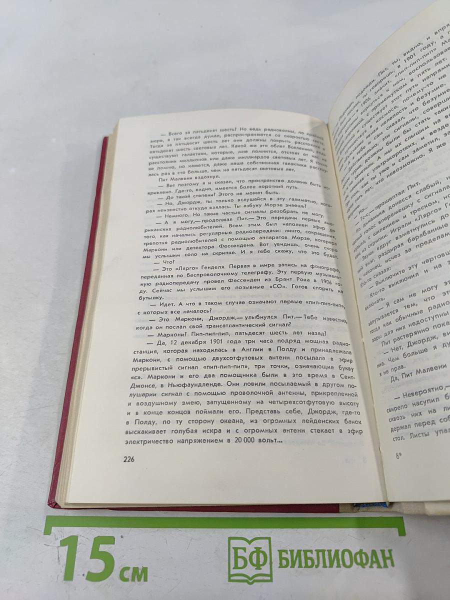 Сборник научной фантастики. Выпуск 20