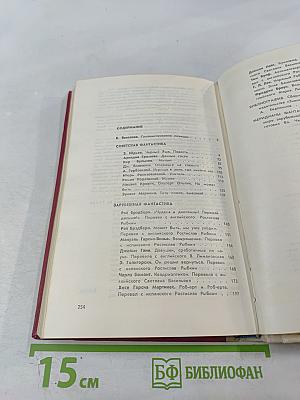 Сборник научной фантастики. Выпуск 20