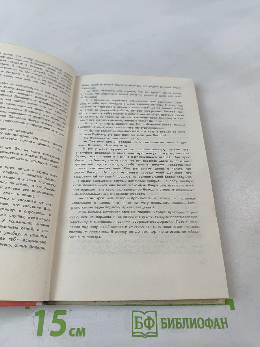 Сборник научной фантастики. Выпуск 16