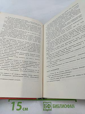 Сборник научной фантастики. Выпуск 16