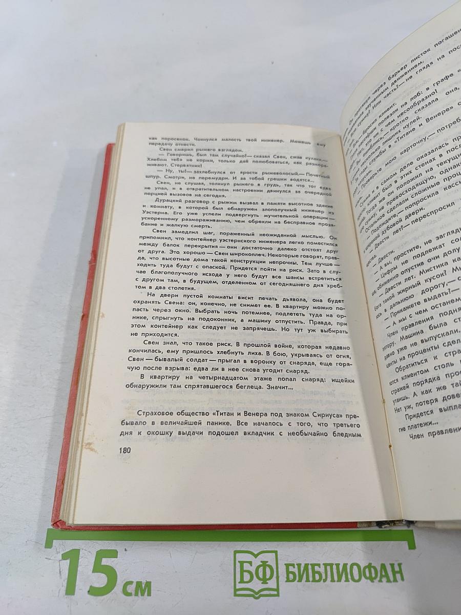 Сборник научной фантастики. Выпуск 16