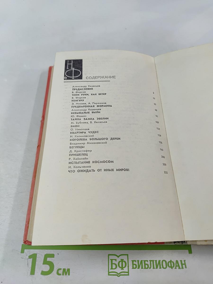 Сборник научной фантастики. Выпуск 16